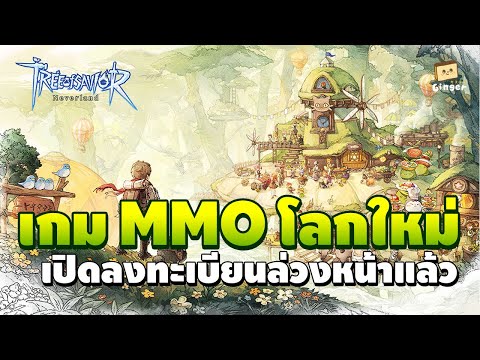 TreeofSavior:Neverland|เก