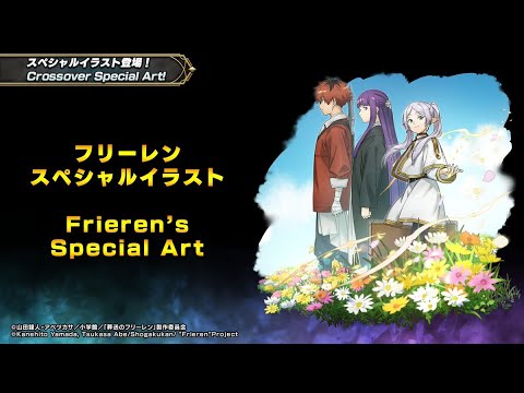 【グラサマ】前編まとめ『葬送のフリーレン』ユニットとコラボ宝具を解説！2025年7月1日~7月22日【グランドサマナーズ】
