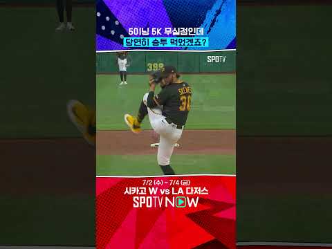 세계 최고 우완 투수의 KKKKK 