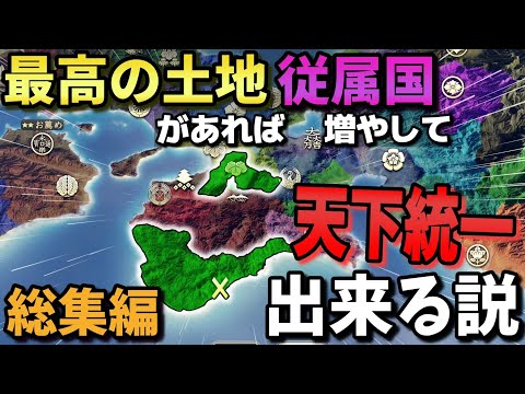 【信長の野望 新生PK】 ほぼ憲法9条プレイでも天下統一できる説 総集編 【ゆっくり実況】