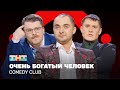 Comedy Club ????? ??????? ???????  ????????, ???????????, ????????? @ComedyClubRussia