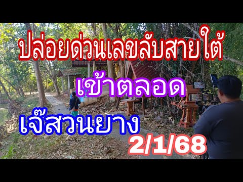 ตามจนเจอเข้าทั้งปีลับสายใต้216