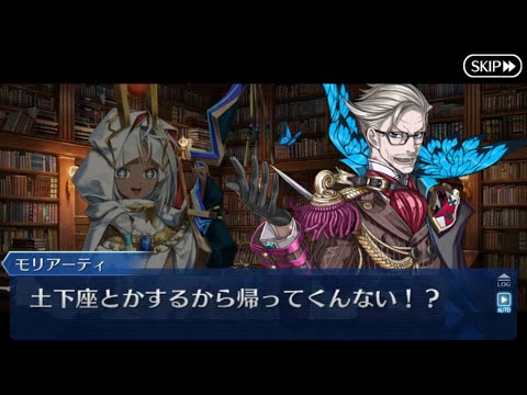 【FGO】ツタンカーメンに振り回されるモリアーティ (追加ボイス&ネタバレあり)