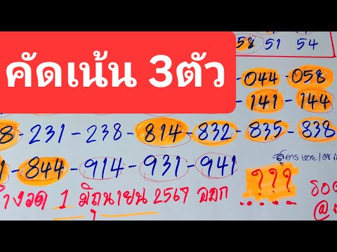 ชุดเด่น3ตัวตรงและ2ตัวล่างงว