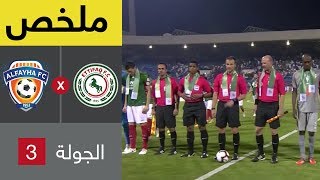 ملخص مباراة الاتفاق والفيحاء – دوري كأس الأمير محمد بن سلمان