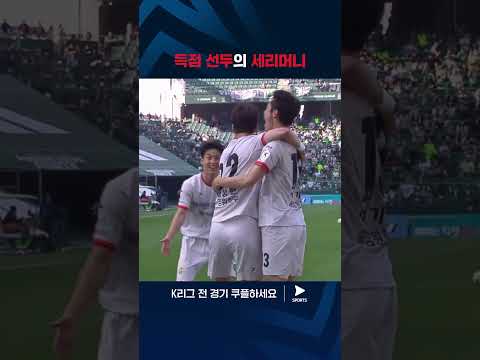 2024 K리그 1 | 전북 vs 강원 | 멀티골 넣은 이상헌의 피리 세리머니 
