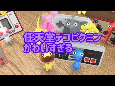 任天堂デコ、懐かし〜🎮 #nintendo #任天堂 #ピクミン #pikmin