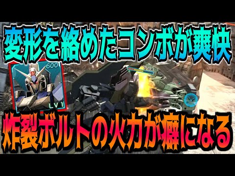 【バトオペ2】格闘と実弾が混ざりあった火力が癖になる！射撃、格闘、変形を臨機応変に使いながら敵支援を狩る強襲機！【ガンダムデルタカイ［陸戦仕様］｜陸デルカイ】
