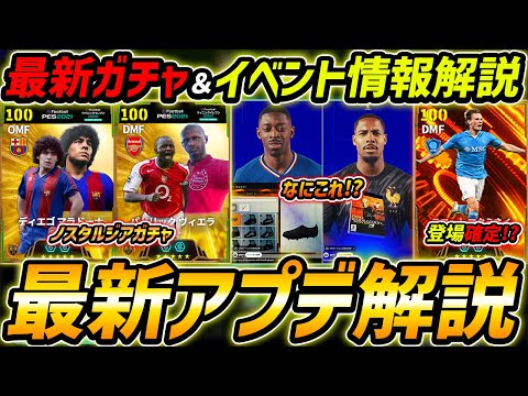 【最新】激熱アプデ最新情報！セリエBTガチャ確定!?新ライセンスもほぼ確定!?最新情報を徹底予想！【eFootball,イーフットボール,イーフト】