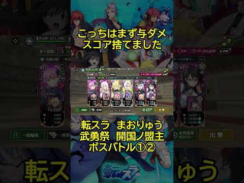 【まおりゅう：魔国武勇祭：開国ノ盟主】攻撃が無理なら回復すればいいじゃない #shorts  #まおりゅう #転スラ