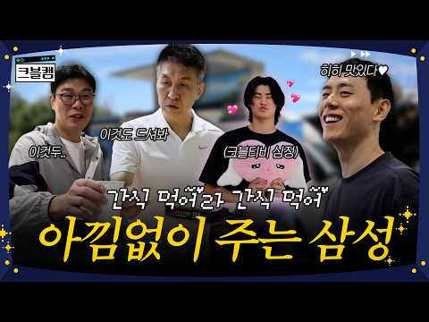 간식 먹어라 간식 먹어 이거 간식 먹어라 | 크블캠
