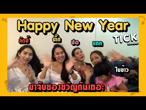 VLOG-01-สวัสดีปีใหม่-2564-มาจั VLOG-01-สวัสดีปีใหม่-2564-มาจั