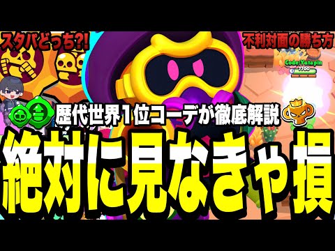 【ブロスタ】歴代世界1位が教える。これを見ればコーデリアの全てがわかる!!バランス調整後も最強確定、、【必見】【最強キャラ】