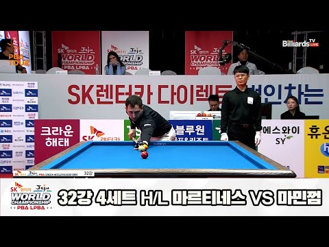마르티네스vs마민껌 32강 4세트 HL[SK렌터카 제주 PBA월드챔피언십2024]