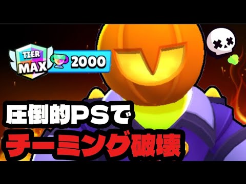 【ブロスタ】ソロ2000達成したストゥーでチーミング破壊してみた🔥