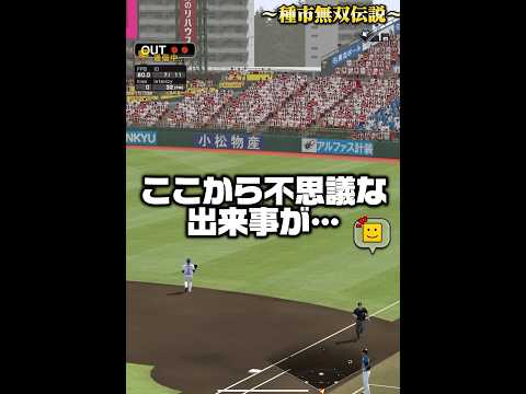 【伝説】害悪種市が味方になったのであの球種で無双しようとした結果【プロスピ】#プロスピa #プロ野球 #youtubeshorts