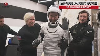 Japanese Astronaut Yui Returns to Earth After Five Months on ISS