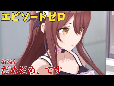 【シャニソン】 大崎甜花 第3話 だめだめ、です 【エピソードゼロ】