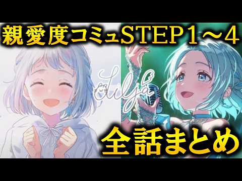 【学マス】葛城リーリヤ 親愛度1~37話【アイドルコミュ】