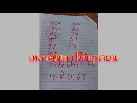 ลาวพัฒนา17มิถุนายน