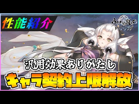 【うたわれるもの ロストフラグ】羽衣シラユキの上限解放性能紹介！良トリガーもらったけど運用は変わらず？【ロスフラ】