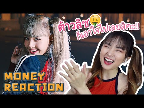 Reaction-ถ้าไม่ใช่ลิซ่า-ใครจะท Reaction-ถ้าไม่ใช่ลิซ่า-ใครจะท