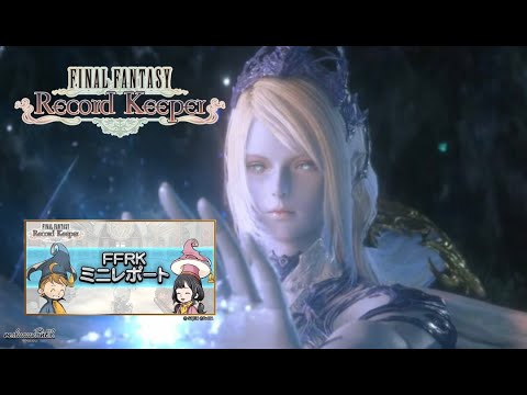 【FFRK】第79回ミニレポート&ガチャバレ配信【FINAL FANTASY Record Keeper】