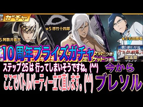 【今からブレソル】気になるお知らせの情報と10周年プライズガチャのお話しになります。(^^)