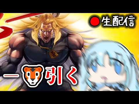 【ゼンゼロ #165】※生声バ美肉 🐯＜お前のガチャをずっと観ていたぞ、そろそろまた勝つ時が来た枠【ZZZ/ゼンレスゾーンゼロ】
