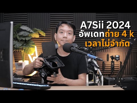 SONYA7Sii2024ตั้งค่าติดตั