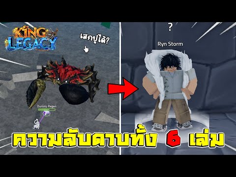 KingLegacyความลับของดาบทั้ง