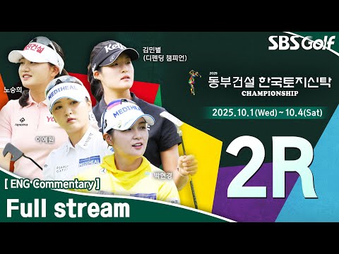 [KLPGA 2025] Dongbu Construction · KOREIT Championship 2025 / Round 2 (ENG Commentary)
