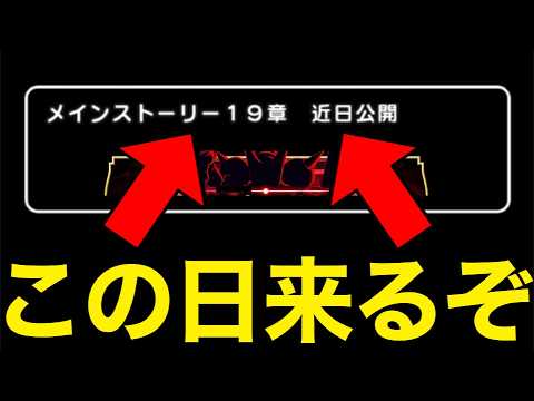 19章来るぞー！！隠された熱い更新が来ています【ドラクエウォーク】