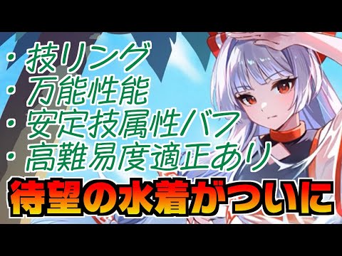 ⚽️安定の属性バフ持ちキャラ🔥待望の妹紅がついに登場‼️【[波に浮かぶ月の浮輪] 夏が誘う開放感】解説【ゆっくり解説】【幻リプ/東方幻想エクリプス】【ゲンリプ】【キャラ解説】