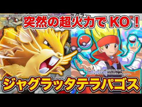 【ポケポケ】ラッタ+ジャグラーで“爆発エネ加速“!全てが噛み合う完璧コンボのジャグラーラッタテラパゴスを徹底解説。【ロケット団のラッタex】