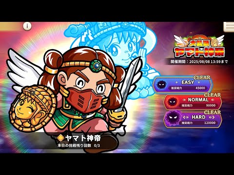 ワンコレ 大乱戦 ヤマト神帝