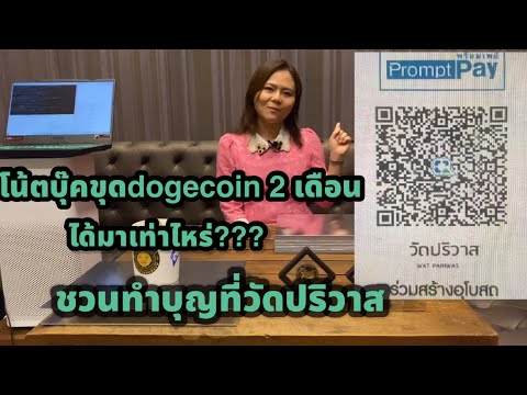 ขุด-dogecoin-ด้วยโน๊คบุ๊ค-มา-2 ขุด-dogecoin-ด้วยโน๊คบุ๊ค-มา-2