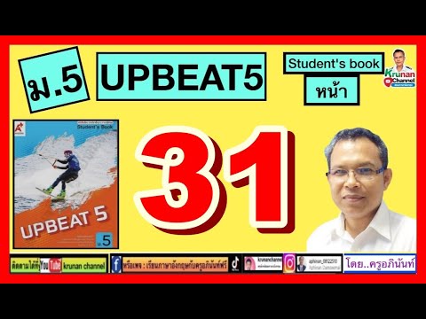 Upbeat5ม.5หนังสือเรียนหน้า