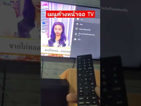 thailand clip แก้อาการเมนูค้างหน้าจอทีวีhisenseERF3W80H4Kshortsshortvideo