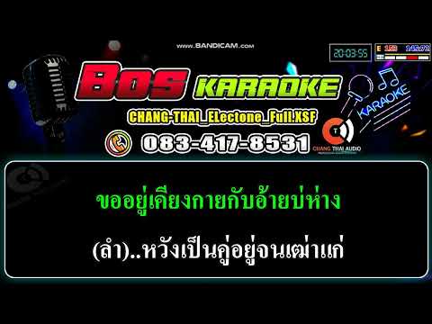มักอ้ายหลายอีหลี---เอม-อภัสรา- มักอ้ายหลายอีหลี---เอม-อภัสรา-