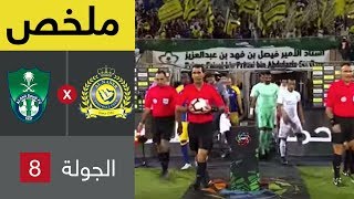 ملخص مباراة النصر والأهلي – دوري كاس الامير محمد بن سلمان للمحترفين