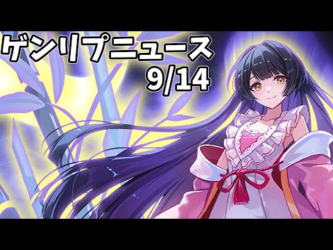 【東方幻想エクリプス】ゲンリプ攻略wikiニュース(2025/09/14)