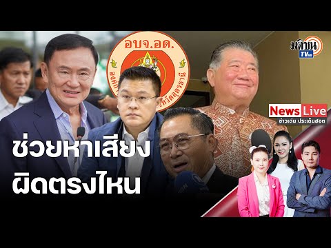 “เพื่อไทย”ยืนยัน“ทักษิณ”ช่วย