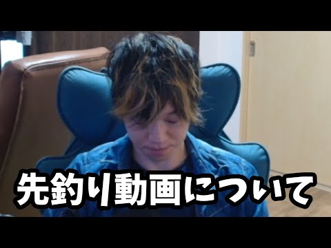 先日のXでの先釣り動画について