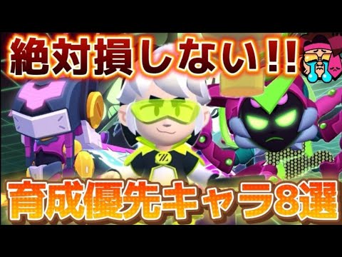 【ブロスタ】失敗しない！？公務員の如く安定する育成優先キャラ8選！