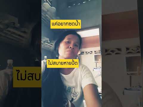 ต้นข้าวชาแนล ขำๆคลายเครียดคลายไม่สบายซดน้ำมาม่าหายไข้ส่วงวะ