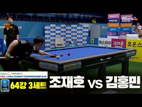 조재호vs김홍민 64강 3세트[올바른생활카드 NH농협카드 PBA 채리티 챔피언십 25-26]