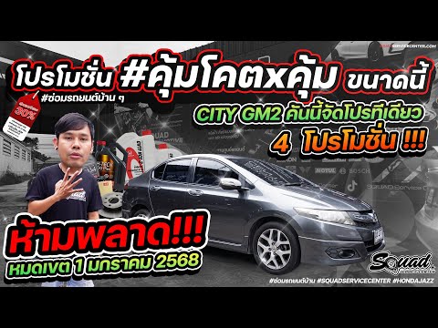 ซ่อมรถบ้านๆEP.55CityGM2โป