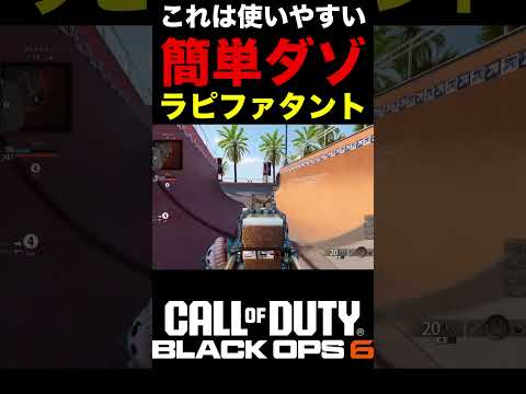 これは簡単ダゾ‼︎調整後の高火力SMG『タントくん』が低反動すぎる件【BO6タントくん】