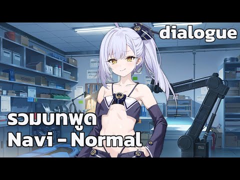 Ren1997 ซับไทยNaviNormalDialoguelineAzurlane